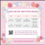 2023 새내기 학부모교육 달빛강좌 안내 :: 공지사항 :: 고양용현초등학교 고양용현초등학교 :: 공지사항 :: 2023 새내기 학부모교육 달빛강좌 안내