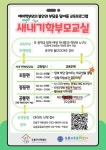 신도봉중학교 :: 공지사항 :: 2023년 새내기 학부모 교실 신청 안내