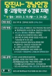 당진시 - 강남인강  중.고등학생 수강료 지원 :: 가정통신문... 호서고등학교 :: 가정통신문 :: 당진시 - 강남인강  중.고등학생 수강료 지원