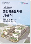 [일반] 월피도서관 개관식 포스터 :: 공지사항 :: 석수중학교 석수중학교 :: 공지사항 :: [일반] 월피도서관 개관식 포스터