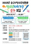 2023년 용인시청소년수련관 자치기구 추가모집 안내 :: 공지사항... 모현중학교 :: 공지사항 :: 2023년 용인시청소년수련관 자치기구 추가모집 안내