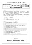 학교운영위원회 회의 방청 안내 :: 가정통신문 :: 해솔중학교 해솔중학교 :: 가정통신문 :: 학교운영위원회 회의 방청 안내