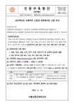2023학년도 초등학교 신입생 입학준비금 신청 안내 :: 공지사항 :: 서울신중초등학교 서울신중초등학교 :: 공지사항 :: 2023학년도 초등학교... 