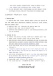 2023년 1학기 코로나19지원인력(학교방역 및 안전생활지도 업무)채용 공고 :: 공지사항 :: 인천용유초등학교 인천용유초등학교 :: 공지사항... 