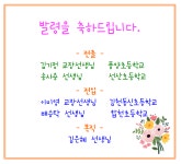 2023학년도 3월1자 인사발령 현황 :: 공지사항 :: 개령서부초등학교 개령서부초등학교 :: 공지사항 :: 2023학년도 3월1자 인사발령 현황