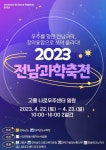 삼광중학교 :: 공지사항 :: 2023. 전남과학축전 안내