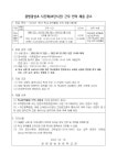 2023 방역지원 인력 채용 공고 :: 공지사항 :: 광명광성초등학교 광명광성초등학교 :: 공지사항 :: 2023 방역지원 인력 채용 공고