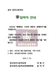 2023학년도 제37회 입학식 안내 :: 공지사항 :: 충주중산고등학교 충주중산고등학교 :: 공지사항 :: 2023학년도 제37회 입학식 안내