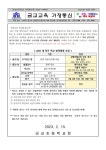 [일반] 2023년 새학기 학교방역지침 안내 :: 공지사항 :: 금교초등학교 금교초등학교 :: 공지사항 :: [일반] 2023년 새학기 학교방역지침 안내