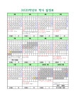 [일반] 2023학년도 주요 학사일정 :: 공지사항 :: 흥도초등학교 흥도초등학교 :: 공지사항 :: [일반] 2023학년도 주요 학사일정