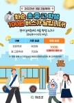 화순군 초·중·고 학생 100원 버스 사업 추진 안내 :: 공지사항 :: 화순초등학교 화순초등학교 :: 공지사항 :: 화순군 초·중·고 학생 100원 버스... 