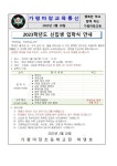 2023학년도 신입생 입학식 안내 :: 공지사항 :: 가평마장초등학교 가평마장초등학교 :: 공지사항 :: 2023학년도 신입생 입학식 안내