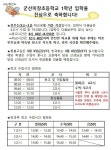 2023학년도 신입생 입학식 안내 1학년 학교생활 안내 :: 공지사항 :: 군산미장초등학교 군산미장초등학교 :: 공지사항 :: 2023학년도 신입생... 