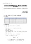 2023학년도 돌봄교실 프로그램 개인위탁 외부강사 채용 합격자 공고 :: 공지사항 :: 목포신흥초등학교 목포신흥초등학교 :: 공지사항... 