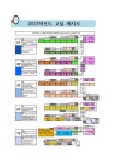 2023학년도 학급배정현황 및 배치도 :: 공지사항 :: 고양동산초등학교 고양동산초등학교 :: 공지사항 :: 2023학년도 학급배정현황 및 배치도
