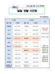 2023학년도 일일 생활 시간표 안내 :: 공지사항 :: 우석초등학교 우석초등학교 :: 공지사항 :: 2023학년도 일일 생활 시간표 안내
