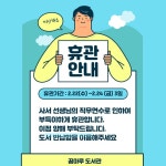 꿈마루 도서관 휴관 :: 공지사항 :: 곡선중학교 곡선중학교 :: 공지사항 :: 꿈마루 도서관 휴관