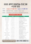 2023년 목포공공도서관 봄학기 평생학습 프로그램 수강생 모집 :: 공지사항 :: 무안초등학교 무안초등학교 :: 공지사항 :: 2023년 목포공공도서관... 