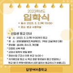 2023학년도 입학 안내 :: 공지사항 :: 담양여자중학교 담양여자중학교 :: 공지사항 :: 2023학년도 입학 안내