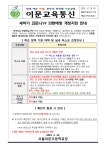 새학기 코로나19 감염예방 개정지침 안내 :: 가정통신문 :: 서울이문초등학교 서울이문초등학교 :: 가정통신문 :: 새학기 코로나19 감염예방... 