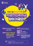 서해삼육고등학교 :: 공지사항 :: 홍성군 학생 전입축하금 지원사업 안내(군 홍보요청)