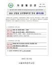 2023 신입생 오리엔테이션 안내 (통학생용) :: 가정통신문 :: 서울체육중학교 서울체육중학교 :: 가정통신문 :: 2023 신입생 오리엔테이션 안내... 