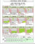 2023학년도 학사일정 :: 공지사항 :: 안화초등학교 안화초등학교 :: 공지사항 :: 2023학년도 학사일정