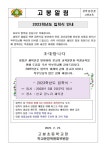 [일반] 2023학년도 입학식 안내 :: 공지사항 :: 고봉초등학교 고봉초등학교 :: 공지사항 :: [일반] 2023학년도 입학식 안내