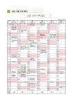 2023학년도 다솜초등학교 학사일정 :: 공지사항 :: 다솜초등학교 다솜초등학교 :: 공지사항 :: 2023학년도 다솜초등학교 학사일정