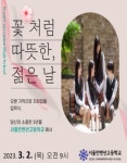 2023학년도 입학식 안내 :: 공지사항 :: 서울컨벤션고등학교 서울컨벤션고등학교 :: 공지사항 :: 2023학년도 입학식 안내