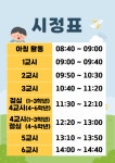2023학년도 등교시각 및 시정표 안내 :: 공지사항 :: 인천주안남초등학교 인천주안남초등학교 :: 공지사항 :: 2023학년도 등교시각 및 시정표 안내