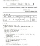 2023학년도 순천왕지초등학교병설유치원 특성화교육 강사 채용 공고 :: 공지사항 :: 순천왕지초등학교 순천왕지초등학교 :: 공지사항... 