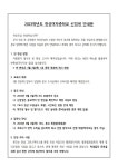 2023. 신입생 입학식 안내 :: 공지사항 :: 장성여자중학교 장성여자중학교 :: 공지사항 :: 2023. 신입생 입학식 안내
