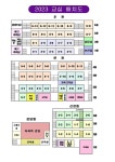 2023학년도 교실배치도 :: 공지사항 :: 서울도성초등학교 서울도성초등학교 :: 공지사항 :: 2023학년도 교실배치도