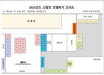 [일반] 2023 신발장 배치 안내 :: 공지사항 :: 남양주신촌초등학교 남양주신촌초등학교 :: 공지사항 :: [일반] 2023 신발장 배치 안내