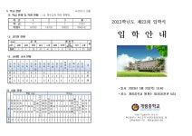 2023학년도 제23회 입학식 요람 :: 공지사항 :: 개림중학교 개림중학교 :: 공지사항 :: 2023학년도 제23회 입학식 요람