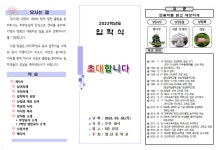 2023 영남중학교 입학식 초청장 :: 공지사항 :: 영남중학교 영남중학교 :: 공지사항 :: 2023 영남중학교 입학식 초청장