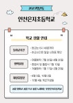 2023학년도 학교 생활 안내 및 일일 시정표 :: 공지사항 :: 인천은지초등학교 인천은지초등학교 :: 공지사항 :: 2023학년도 학교 생활 안내 및... 