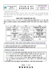 2023학년도 개학기 학교방역체계 변경 사항 안내 가정통신문... 가정통신문 :: 2023학년도 개학기 학교방역체계 변경 사항 안내 가정통신문