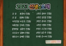 2023학년도 노음초등학교 교육과정 설명자료2 :: 공지사항 :: 노음초등학교 노음초등학교 :: 공지사항 :: 2023학년도 노음초등학교 교육과정... 