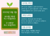 2023학년도 노음초등학교 교육과정 설명자료2 :: 공지사항 :: 노음초등학교 노음초등학교 :: 공지사항 :: 2023학년도 노음초등학교 교육과정... 