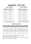 [일반] 2023학년도 시정 안내 :: 공지사항 :: 승지초등학교 승지초등학교 :: 공지사항 :: [일반] 2023학년도 시정 안내