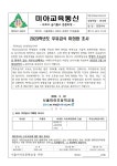 2023학년도 우유급식 미희망 조사 :: 가정통신문 :: 서울미아초등학교 서울미아초등학교 :: 가정통신문 :: 2023학년도 우유급식 미희망 조사