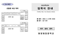 2023. 입학식 안내 :: 가정통신문 :: 광양제철중학교 광양제철중학교 :: 가정통신문 :: 2023. 입학식 안내