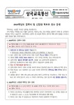 2023학년도 입학식 및 신입생 학부모 연수 안내 :: 가정통신문 :: 서울상곡초등학교 서울상곡초등학교 :: 가정통신문 :: 2023학년도 입학식 및... 