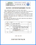2023학년도 인천작전초등학교운영위원회 구성 안내 :: 가정통신문 :: 인천작전초등학교 인천작전초등학교 :: 가정통신문 :: 2023학년도... 