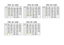 ★ 2023학년도 학년별 시간표(1학기) ★ :: 공지사항 :: 항도중학교 항도중학교 :: 공지사항 :: ★ 2023학년도 학년별 시간표(1학기) ★