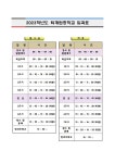 [일반] 2023학년도 학사일정 및 일과표 알림 :: 공지사항 :: 퇴계원중학교 퇴계원중학교 :: 공지사항 :: [일반] 2023학년도 학사일정 및 일과표 알림