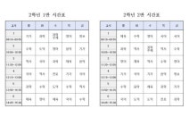 2023학년도 1학기 임시시간표 안내 :: 공지사항 :: 마송중학교 마송중학교 :: 공지사항 :: 2023학년도 1학기 임시시간표 안내