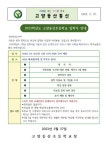 2023학년도 입학식 안내 :: 공지사항 :: 고양동산초등학교 고양동산초등학교 :: 공지사항 :: 2023학년도 입학식 안내